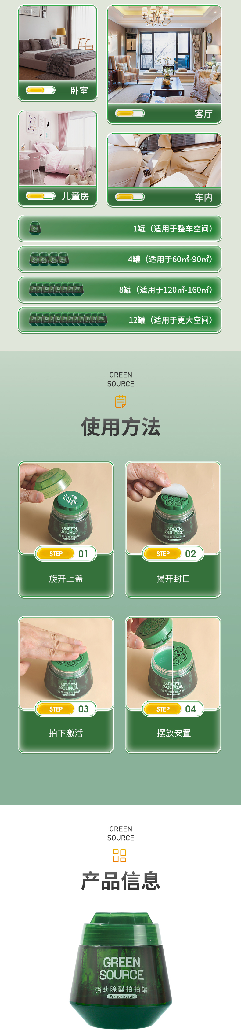 强劲除醛拍拍罐详情页（8_07.jpg