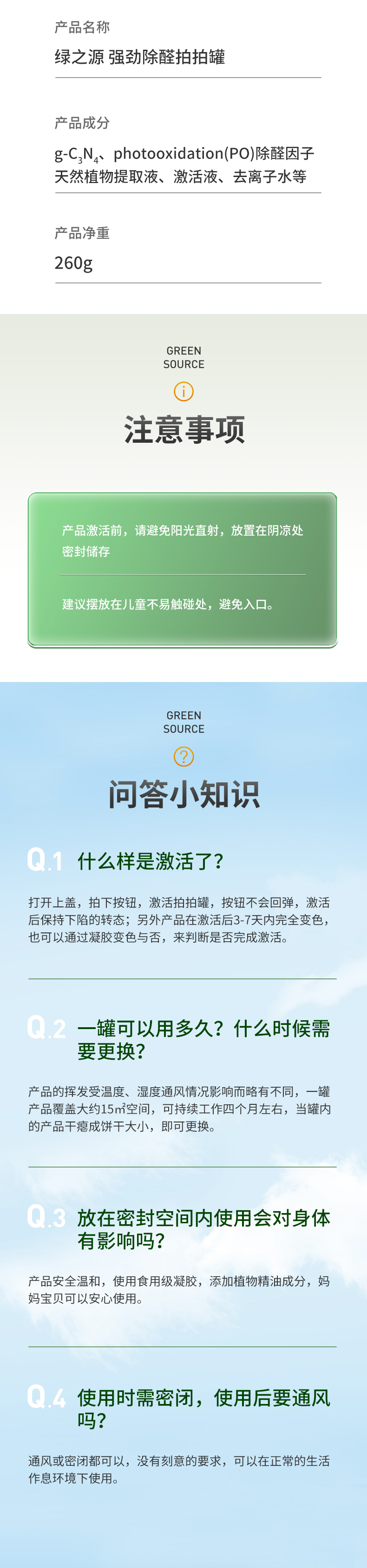 强劲除醛拍拍罐详情页（8_08.jpg