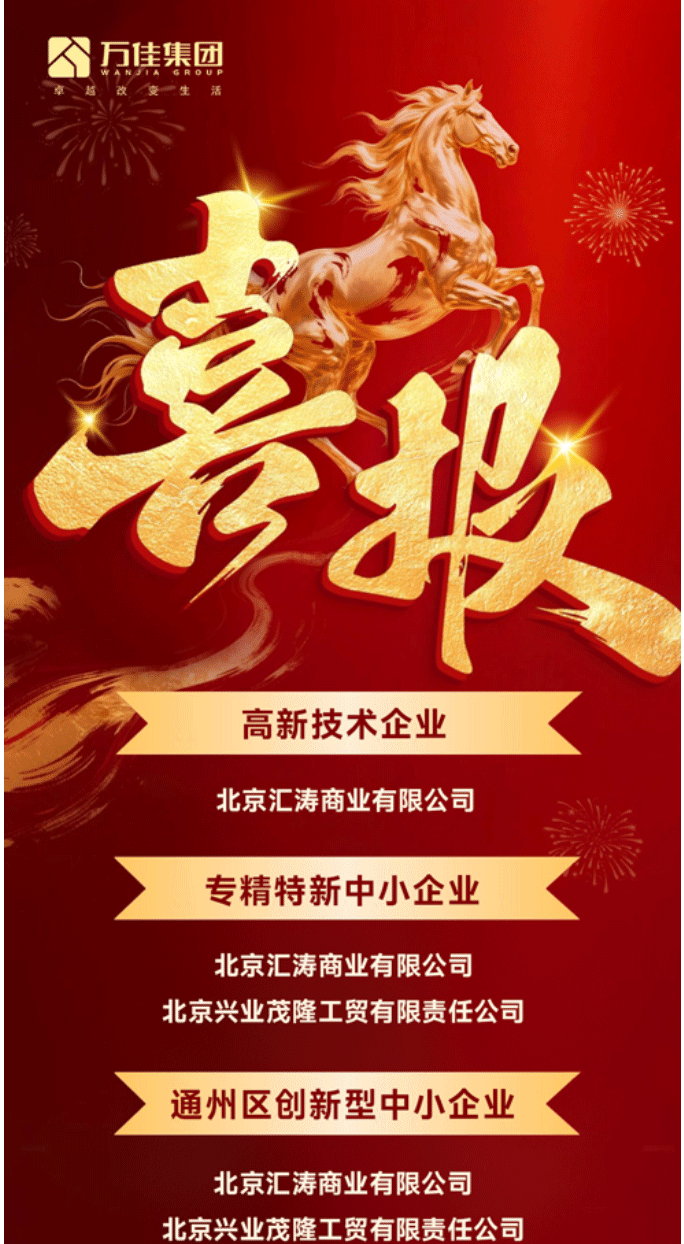 笃行致远，万佳集团的“专精特新”之路_01.gif