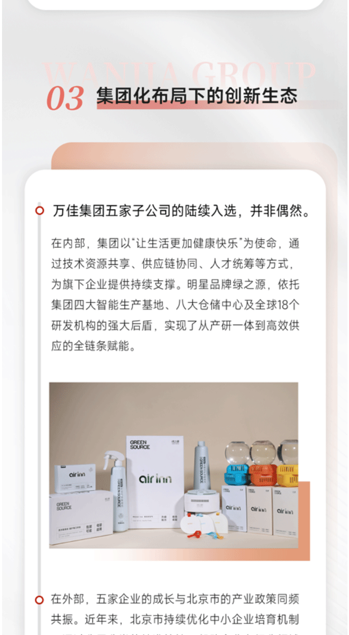 笃行致远，万佳集团的“专精特新”之路_07.gif