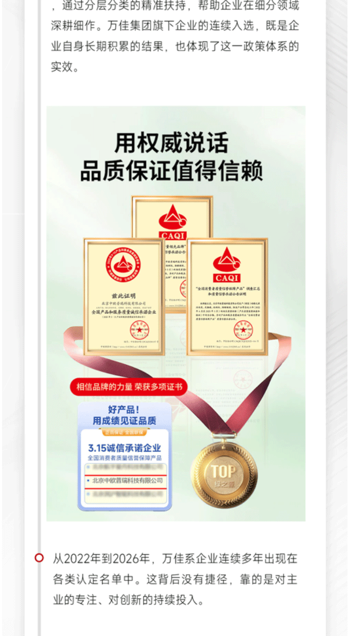 笃行致远，万佳集团的“专精特新”之路_08.gif