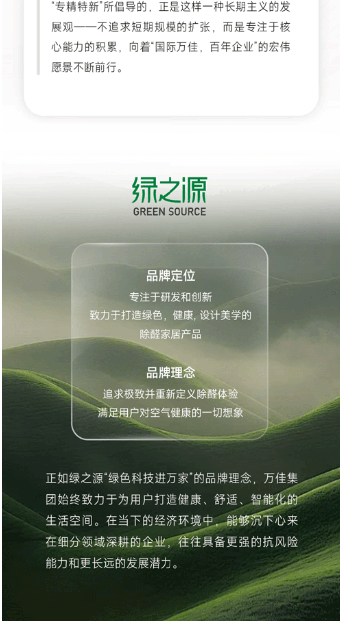 笃行致远，万佳集团的“专精特新”之路_09.gif